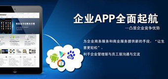 企業APP運營必須了解的幾件事(shì)兒？