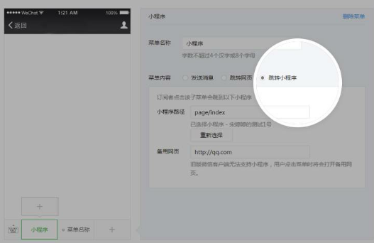 公衆号菜單打開小程序該如何設置？