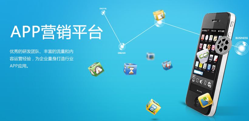 開發APP前，先明确手機APP解決方案