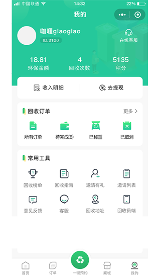 App第三方平台綁定頁